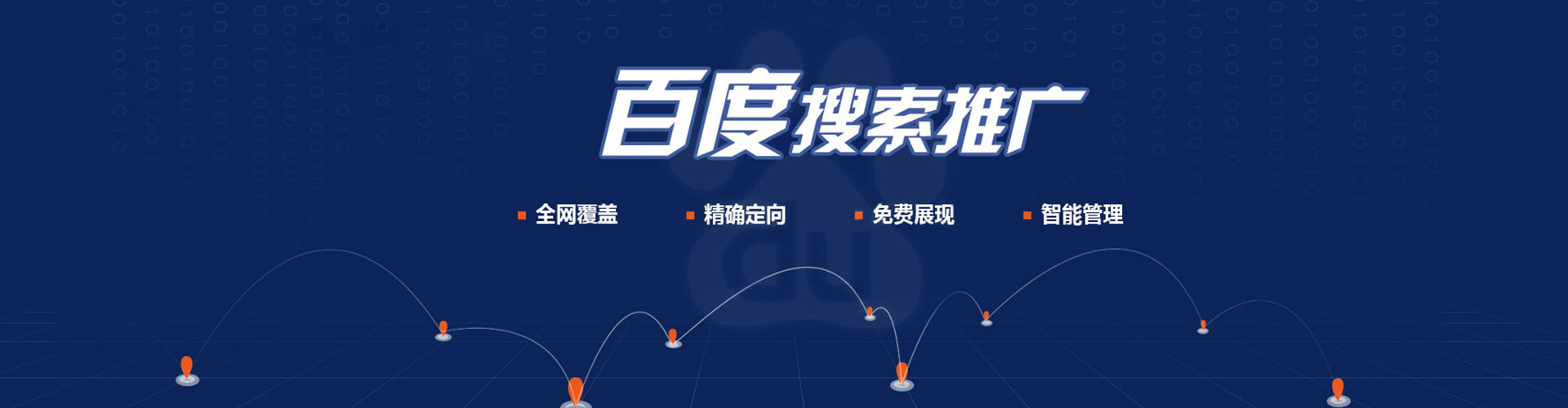 秦淮百度竞价运营